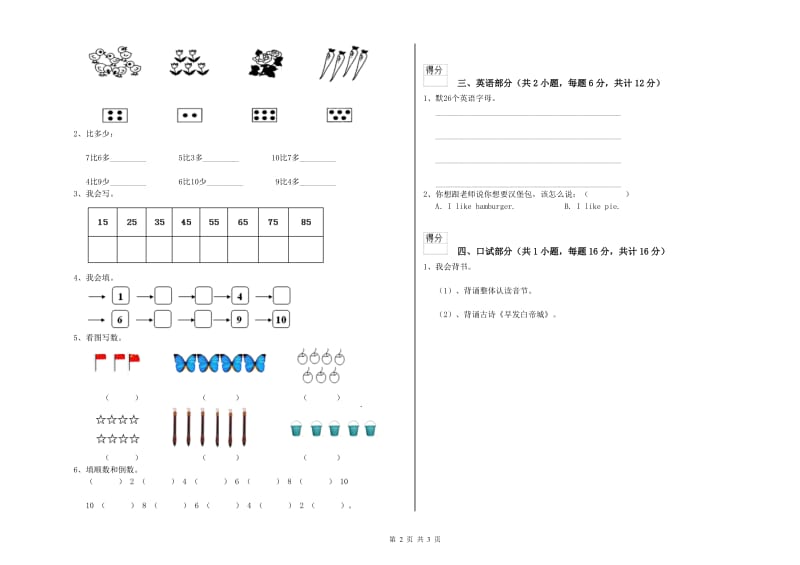 2019年重点幼儿园托管班开学考试试题A卷 含答案.doc_第2页