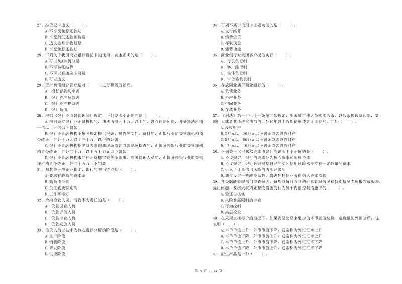 2020年中级银行从业资格《银行业法律法规与综合能力》能力检测试题B卷 附解析.doc_第3页