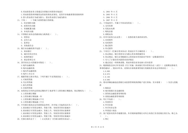 2020年初级银行从业考试《银行业法律法规与综合能力》自我检测试题B卷.doc_第2页