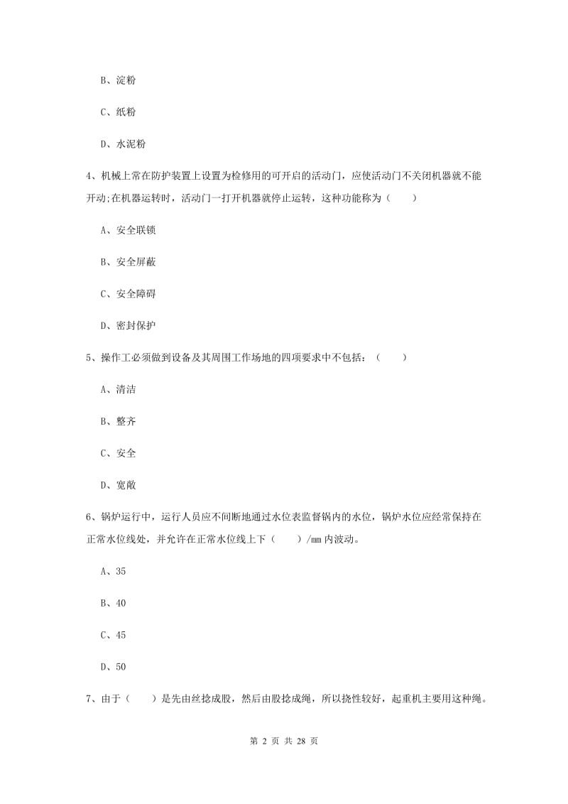 2019年注册安全工程师《安全生产技术》综合练习试题C卷 附答案.doc_第2页