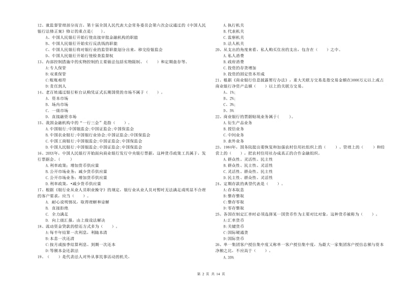 2020年中级银行从业资格证《银行业法律法规与综合能力》每日一练试卷C卷.doc_第2页