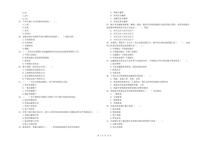 2020年中级银行从业资格证《银行业法律法规与综合能力》每日一练试卷C卷.doc_第3页