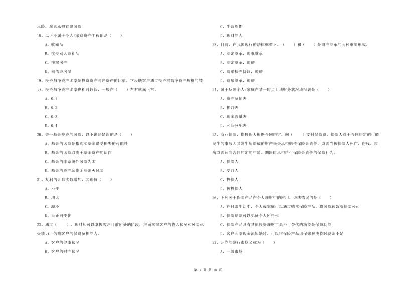 2020年初级银行从业资格证《个人理财》综合检测试题D卷 含答案.doc_第3页