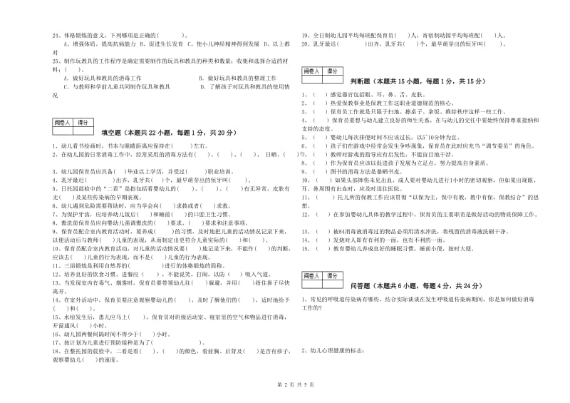 2020年三级保育员能力提升试卷C卷 附答案.doc_第2页