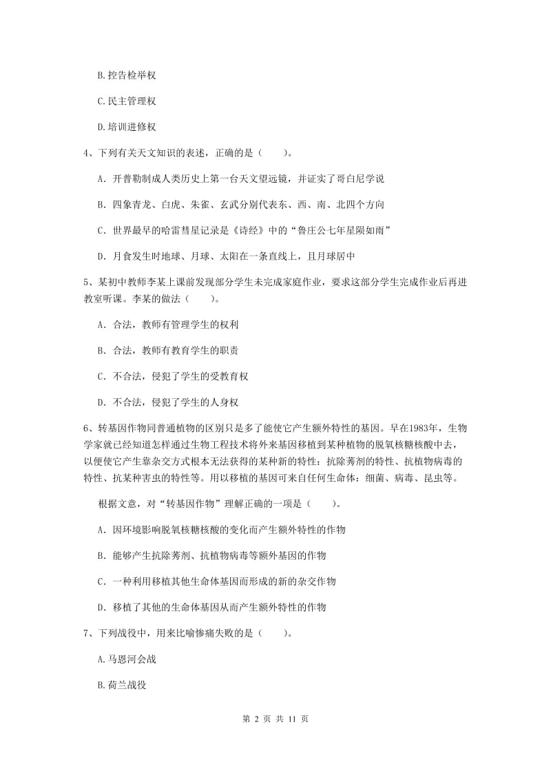 2020年中学教师资格证《综合素质（中学）》过关练习试题C卷 附答案.doc_第2页