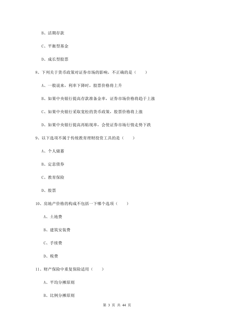 2020年中级银行从业资格《个人理财》过关练习试题A卷 附答案.doc_第3页