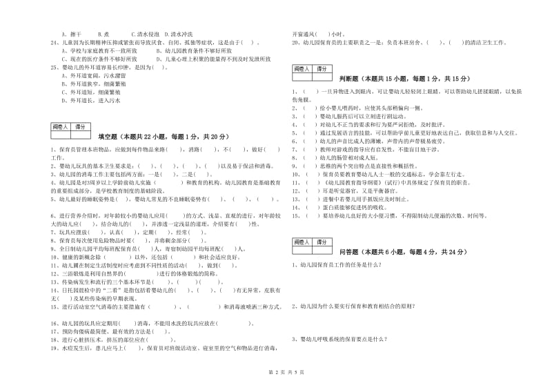 2020年二级保育员每周一练试题C卷 附解析.doc_第2页