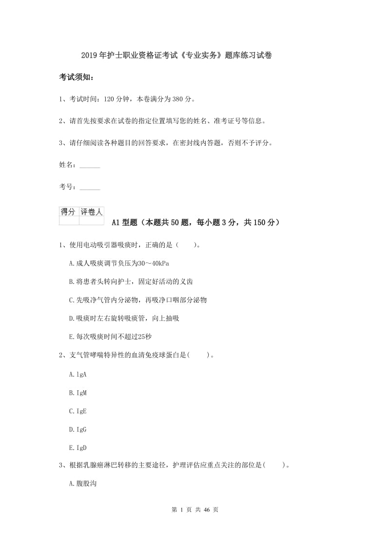 2019年护士职业资格证考试《专业实务》题库练习试卷.doc_第1页