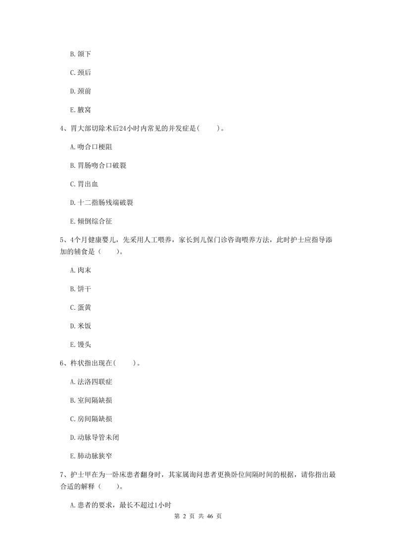 2019年护士职业资格证考试《专业实务》题库练习试卷.doc_第2页