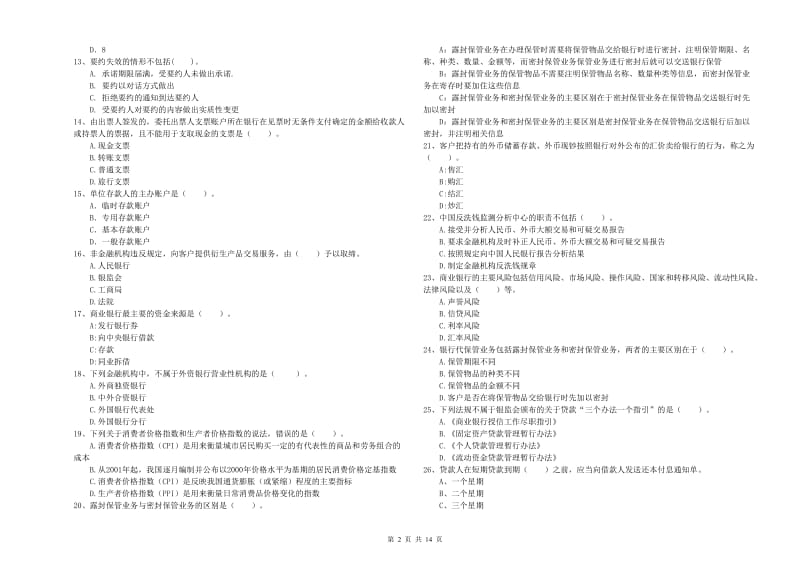 2020年初级银行从业考试《银行业法律法规与综合能力》每周一练试题A卷.doc_第2页