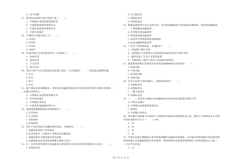 2020年初级银行从业考试《银行业法律法规与综合能力》每周一练试题A卷.doc_第3页