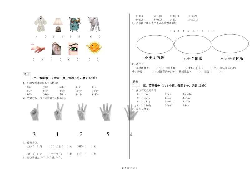 2019年重点幼儿园托管班月考试卷B卷 附解析.doc_第2页