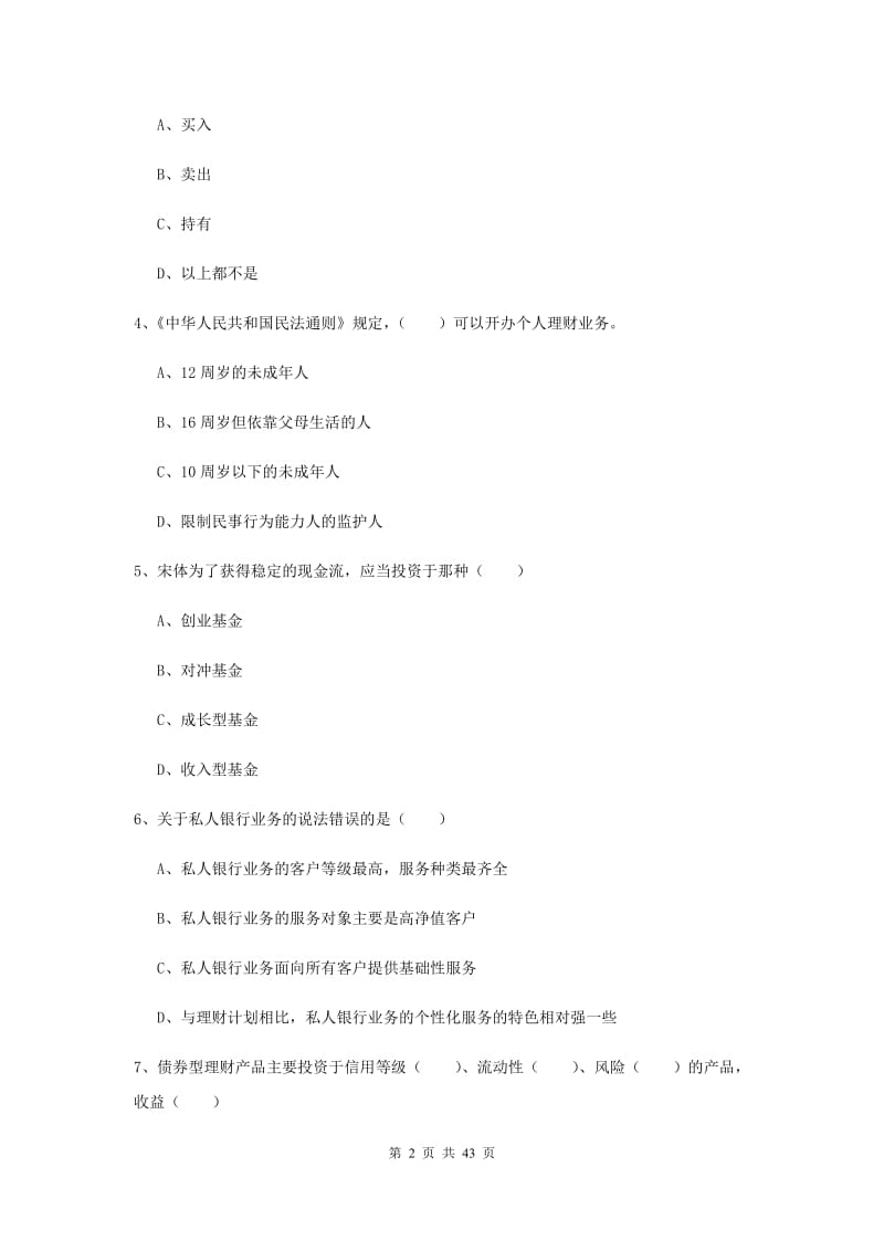 2020年中级银行从业考试《个人理财》模拟考试试题C卷.doc_第2页