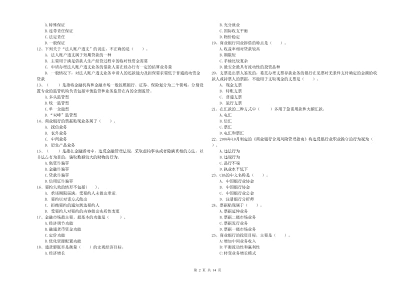 2020年中级银行从业资格证《银行业法律法规与综合能力》自我检测试题 附答案.doc_第2页