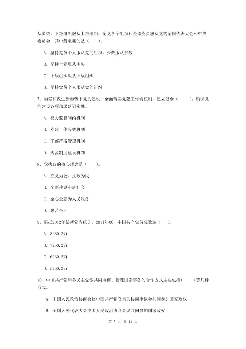 2019年机械工程学院党课毕业考试试卷B卷 附答案.doc_第3页