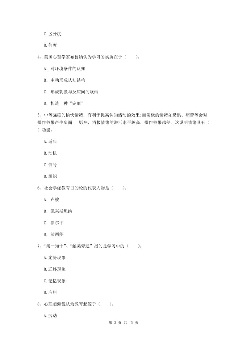 2019年教师资格证《教育知识与能力（中学）》题库综合试题A卷 附答案.doc_第2页