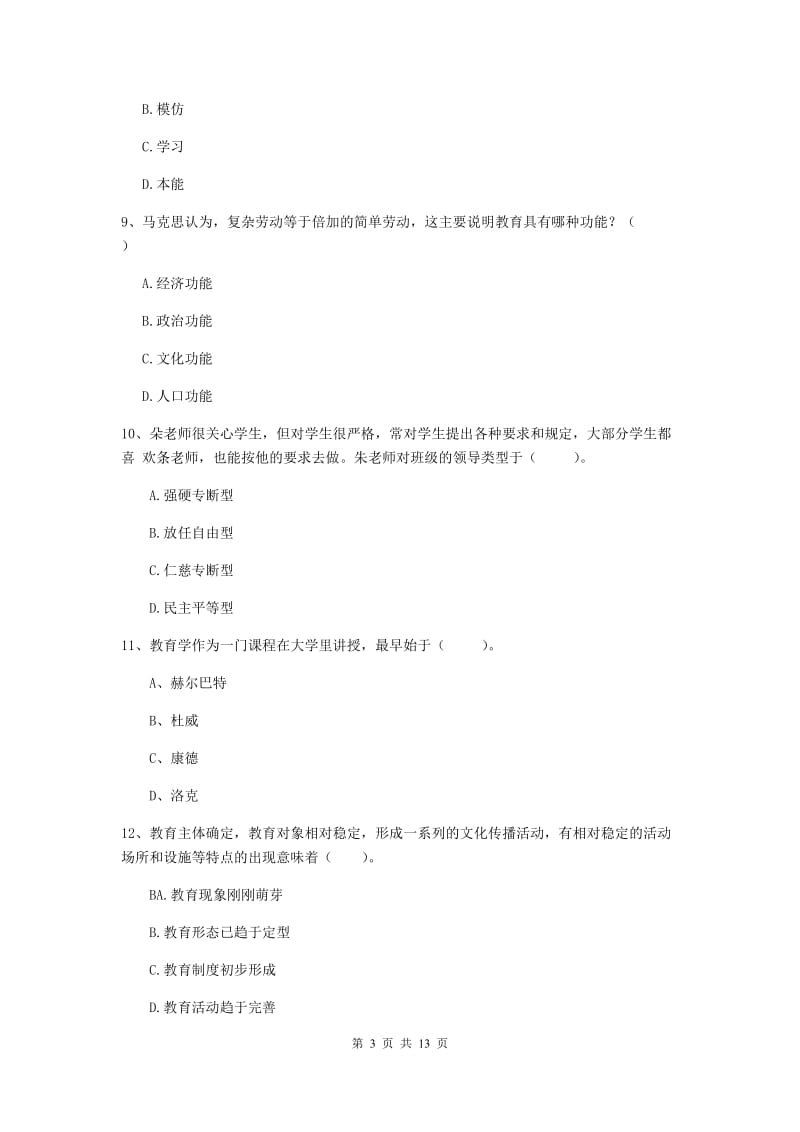 2019年教师资格证《教育知识与能力（中学）》题库综合试题A卷 附答案.doc_第3页