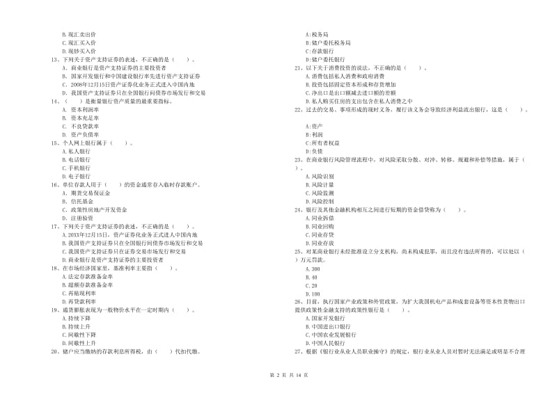 2020年初级银行从业资格考试《银行业法律法规与综合能力》过关练习试卷D卷.doc_第2页