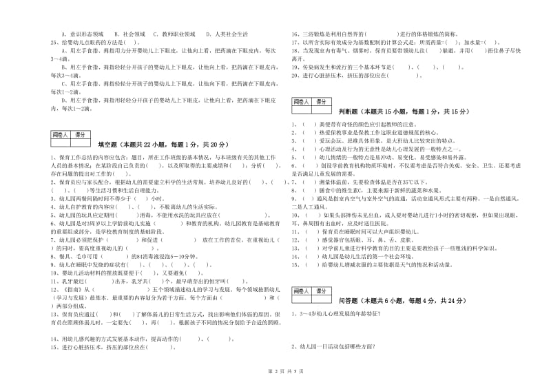 2020年保育员高级技师过关检测试卷C卷 附解析.doc_第2页