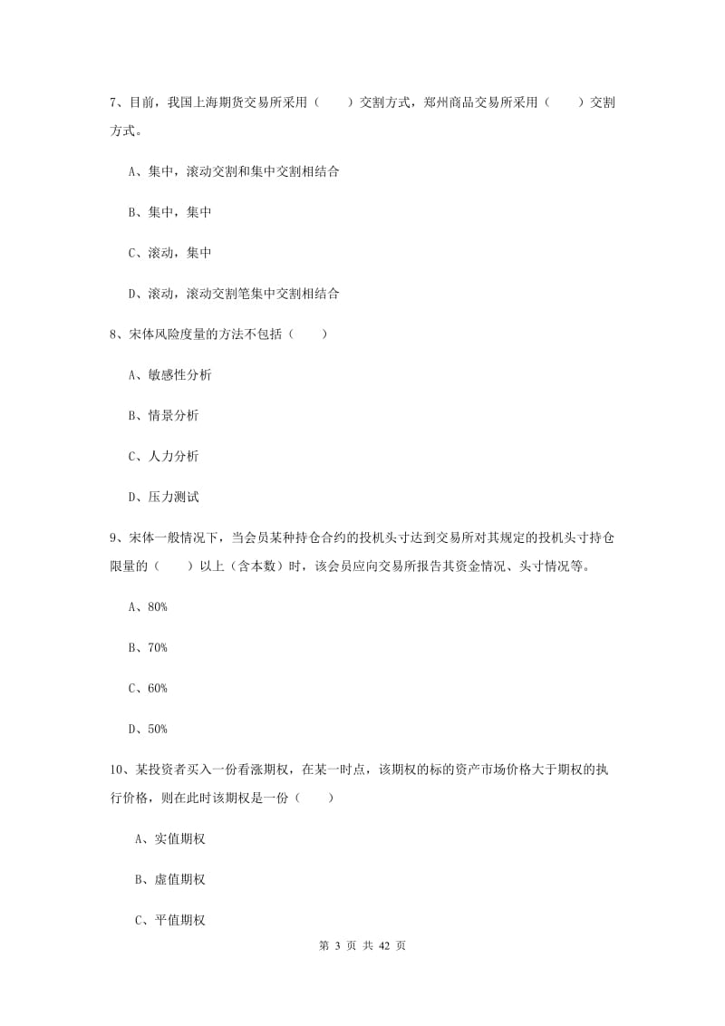 2019年期货从业资格《期货投资分析》能力检测试卷D卷 附解析.doc_第3页