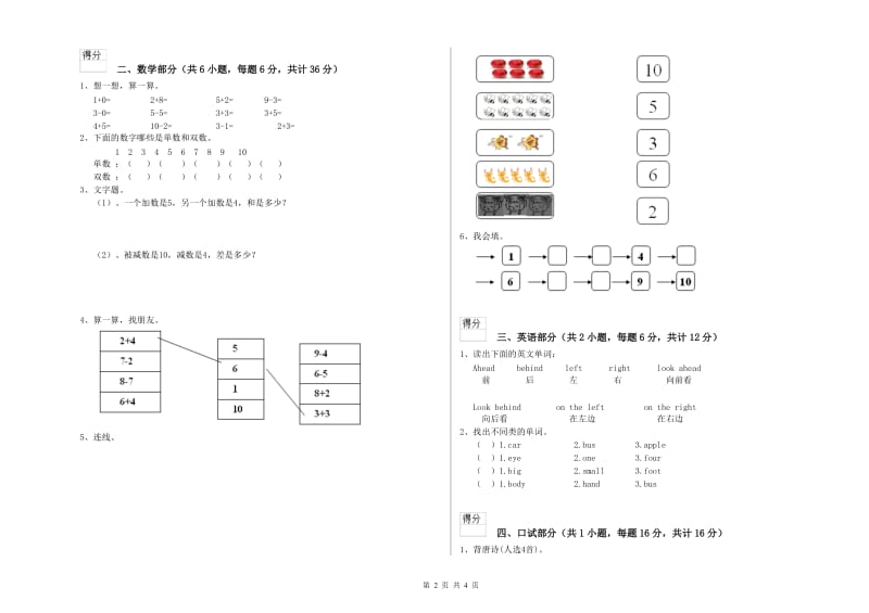 2019年重点幼儿园中班考前练习试题C卷 附解析.doc_第2页