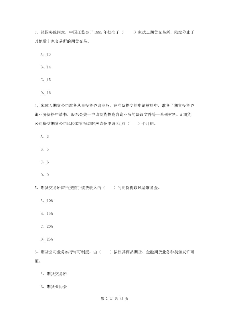 2019年期货从业资格证考试《期货基础知识》真题练习试卷B卷.doc_第2页