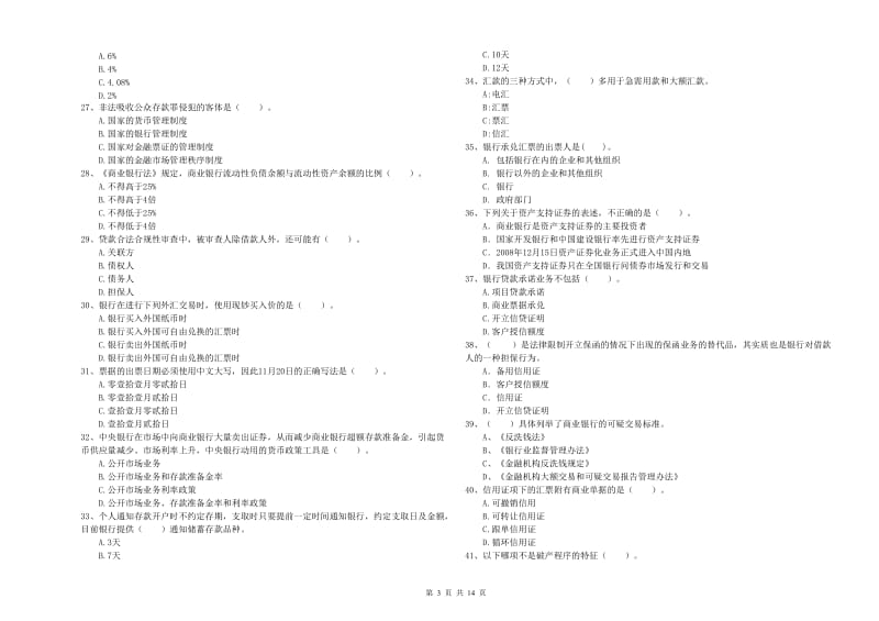 2020年中级银行从业资格《银行业法律法规与综合能力》能力检测试卷D卷.doc_第3页