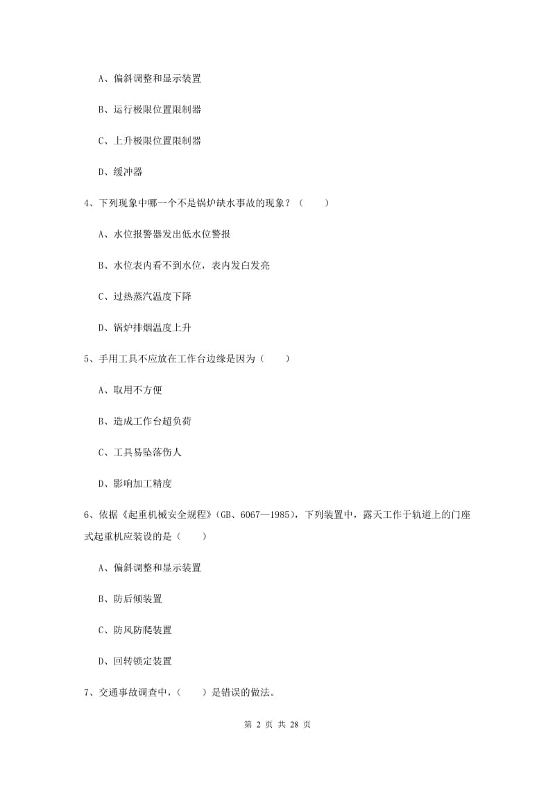 2019年注册安全工程师考试《安全生产技术》题库综合试题C卷 附解析.doc_第2页