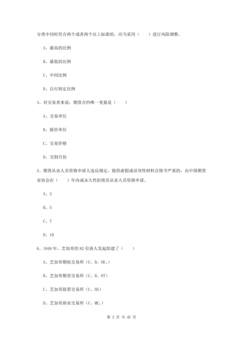 2019年期货从业资格证《期货基础知识》考前练习试卷B卷 附答案.doc_第2页