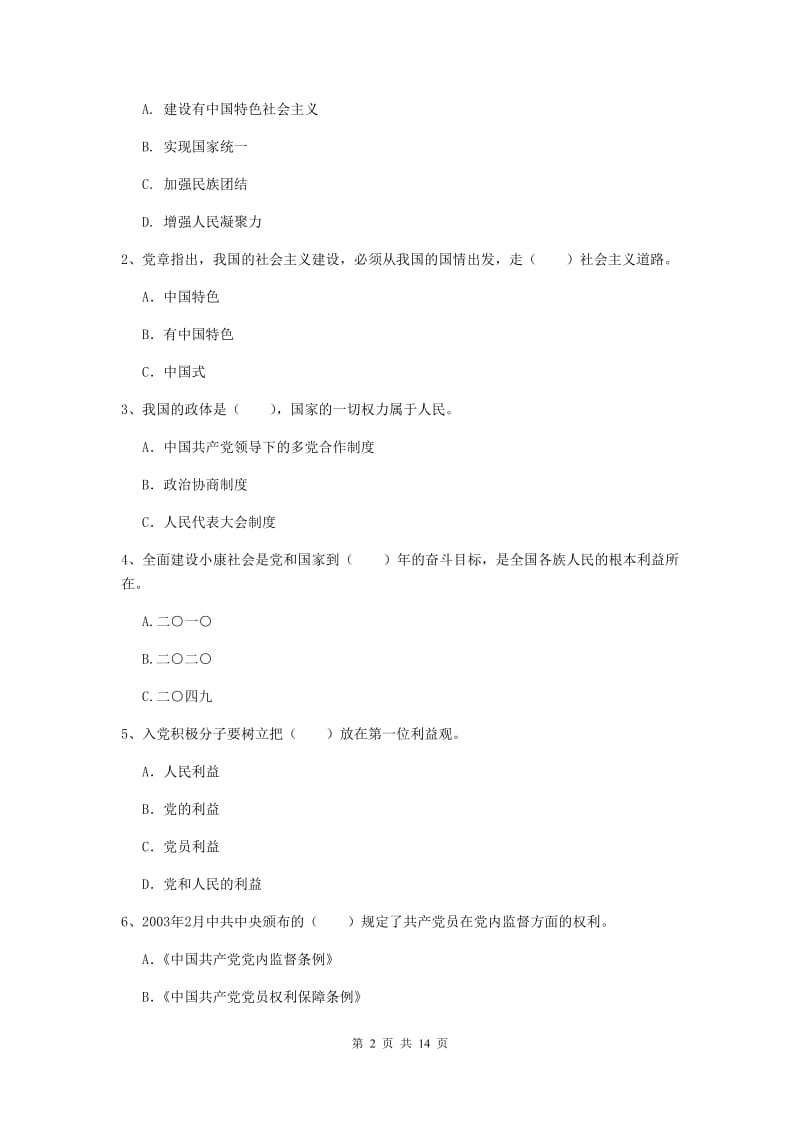 2020年公务员党课毕业考试试卷C卷 附解析.doc_第2页