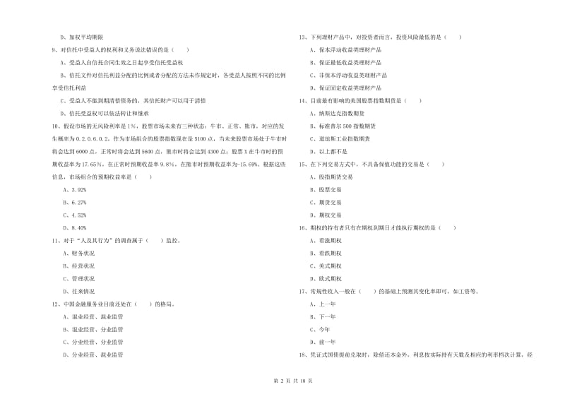 2020年初级银行从业资格《个人理财》过关检测试卷C卷.doc_第2页