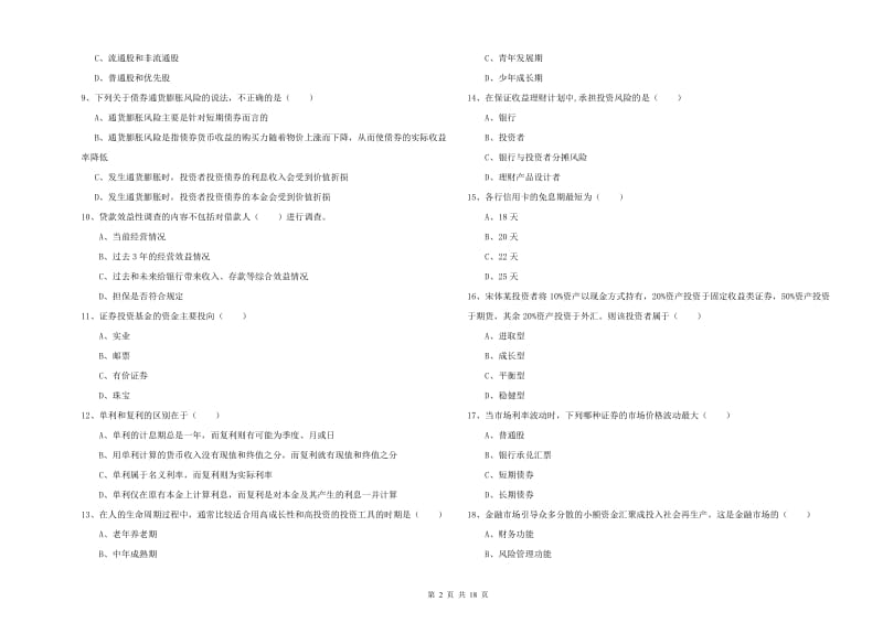 2020年初级银行从业考试《个人理财》能力检测试题C卷 附答案.doc_第2页