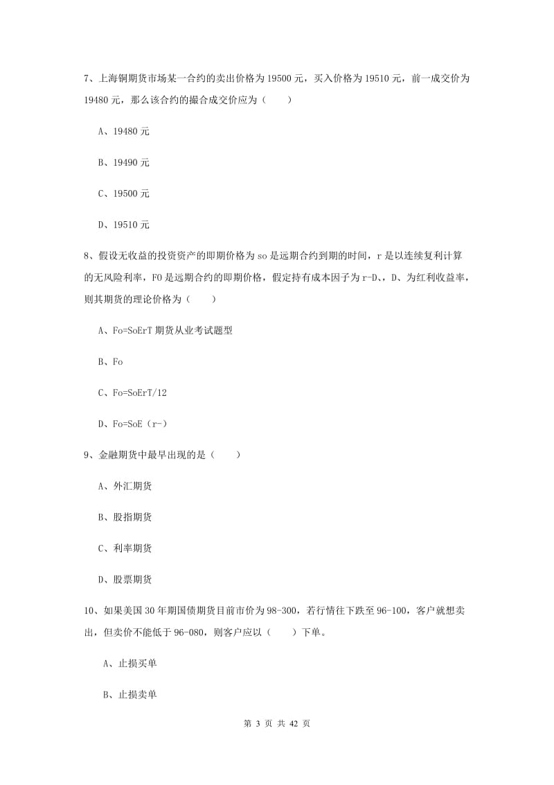 2019年期货从业资格《期货投资分析》押题练习试卷A卷 附解析.doc_第3页