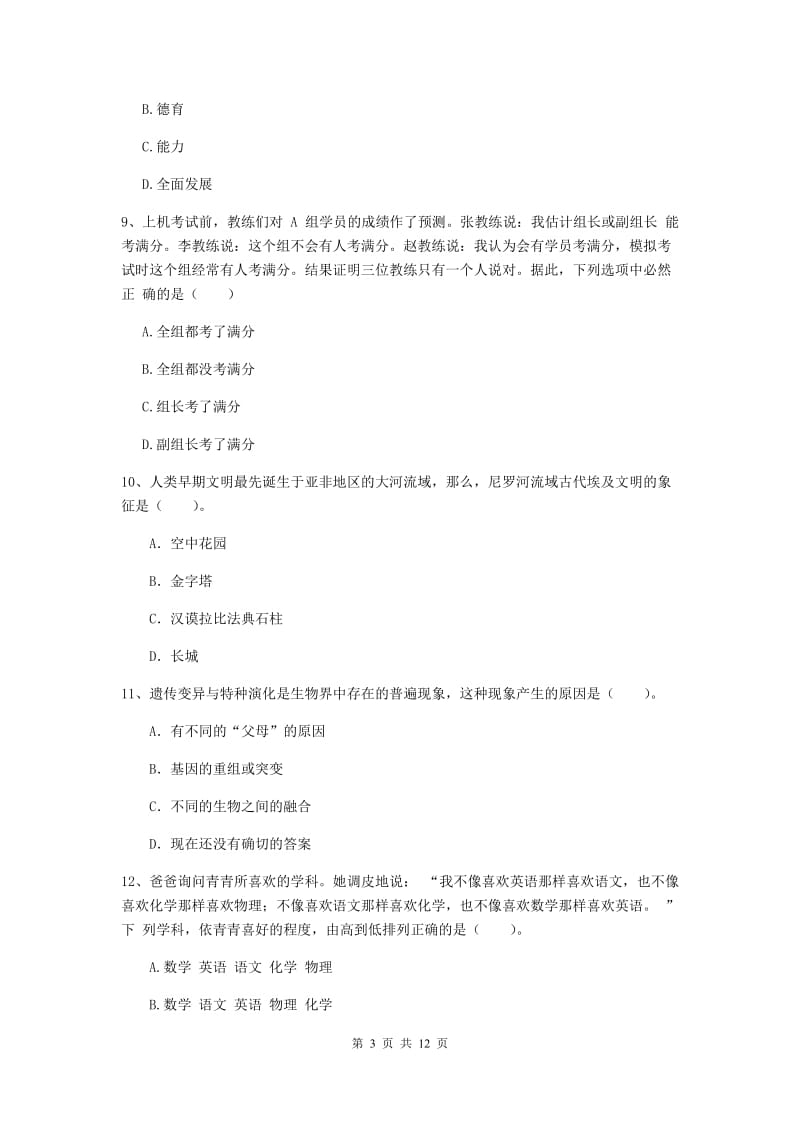 2020年中学教师资格证考试《综合素质》强化训练试卷D卷 含答案.doc_第3页