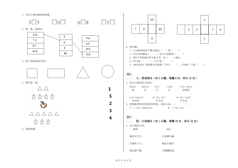 2019年重点幼儿园托管班月考试题D卷 附答案.doc_第2页