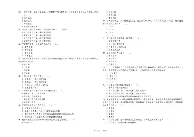 2020年中级银行从业资格证《银行业法律法规与综合能力》提升训练试卷.doc_第2页