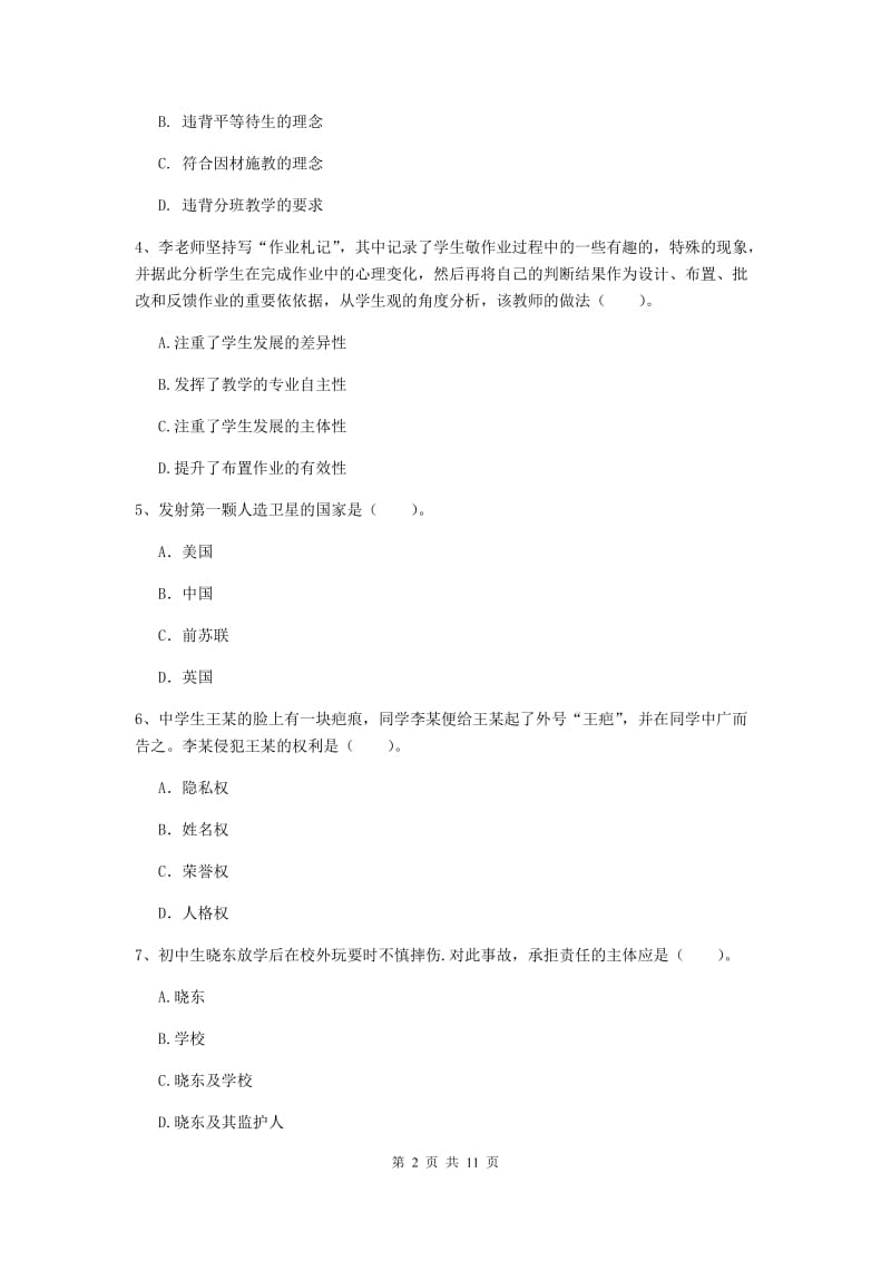 2020年中学教师资格证考试《综合素质》题库练习试题A卷 含答案.doc_第2页