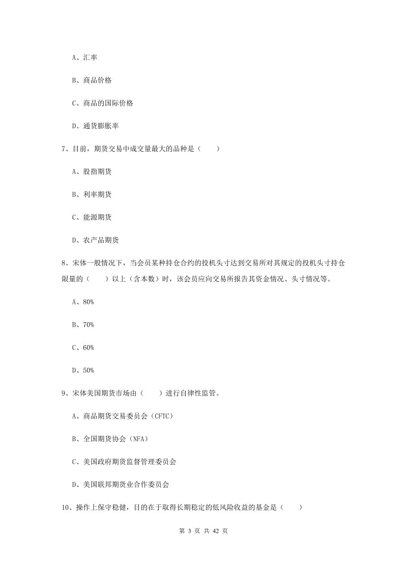 2019年期货从业资格证《期货投资分析》强化训练试卷 附答案.doc_第3页