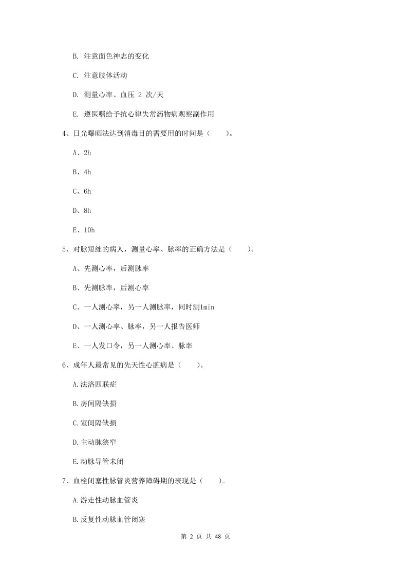 2019年护士职业资格证《实践能力》提升训练试卷D卷.doc_第2页