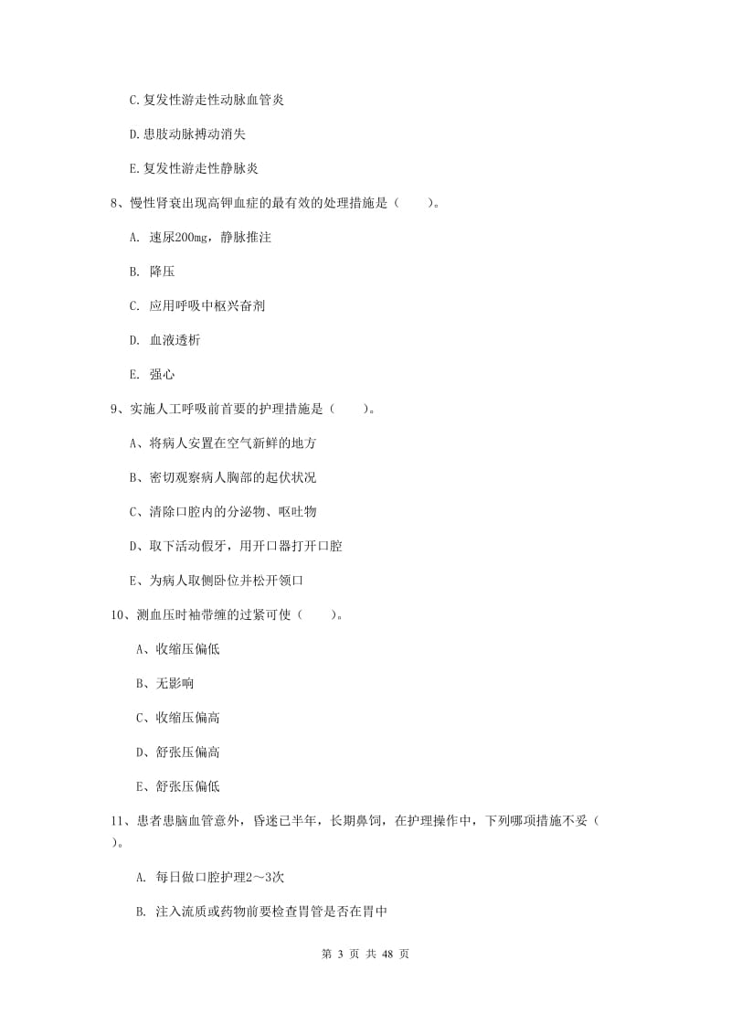 2019年护士职业资格证《实践能力》提升训练试卷D卷.doc_第3页