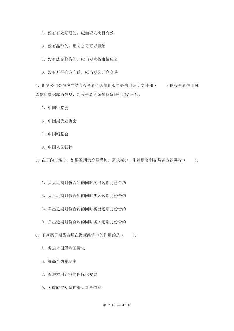 2019年期货从业资格证考试《期货法律法规》能力检测试题.doc_第2页