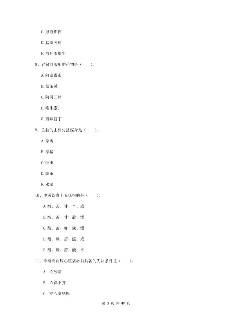 2019年护士职业资格证《专业实务》能力测试试题A卷 附答案.doc_第3页