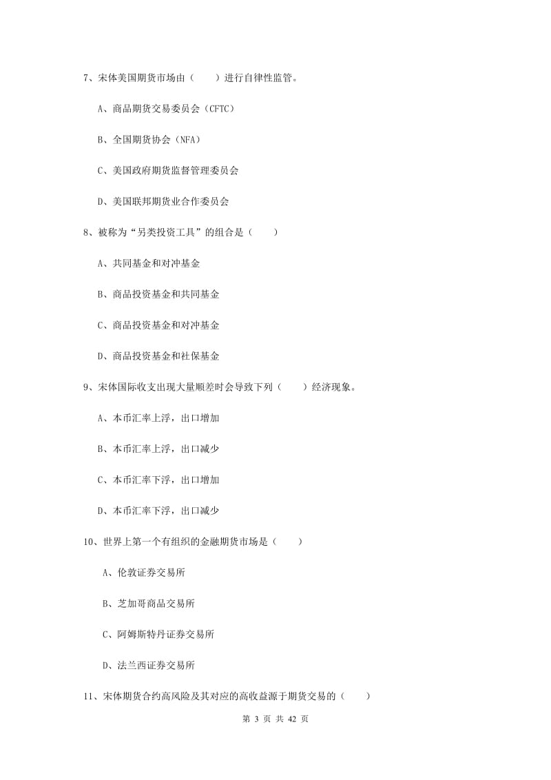 2019年期货从业资格证考试《期货投资分析》提升训练试题 附答案.doc_第3页