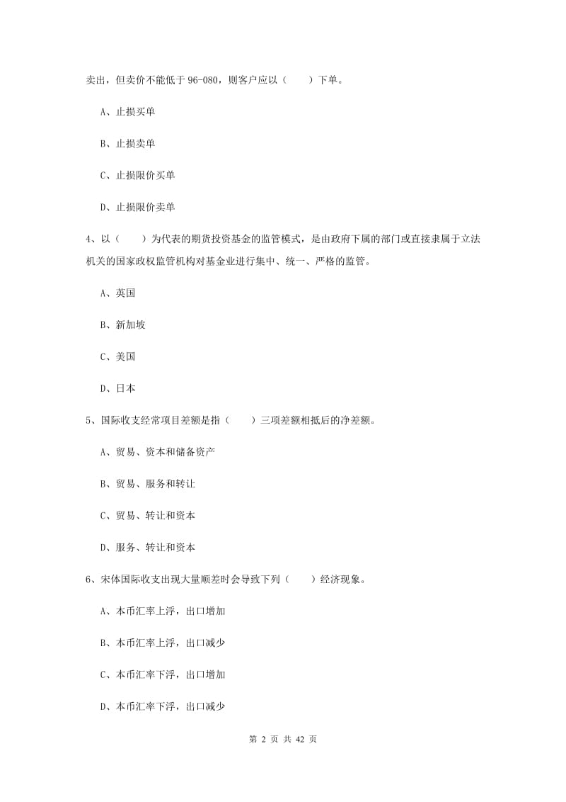 2019年期货从业资格证《期货投资分析》综合检测试卷C卷 附答案.doc_第2页