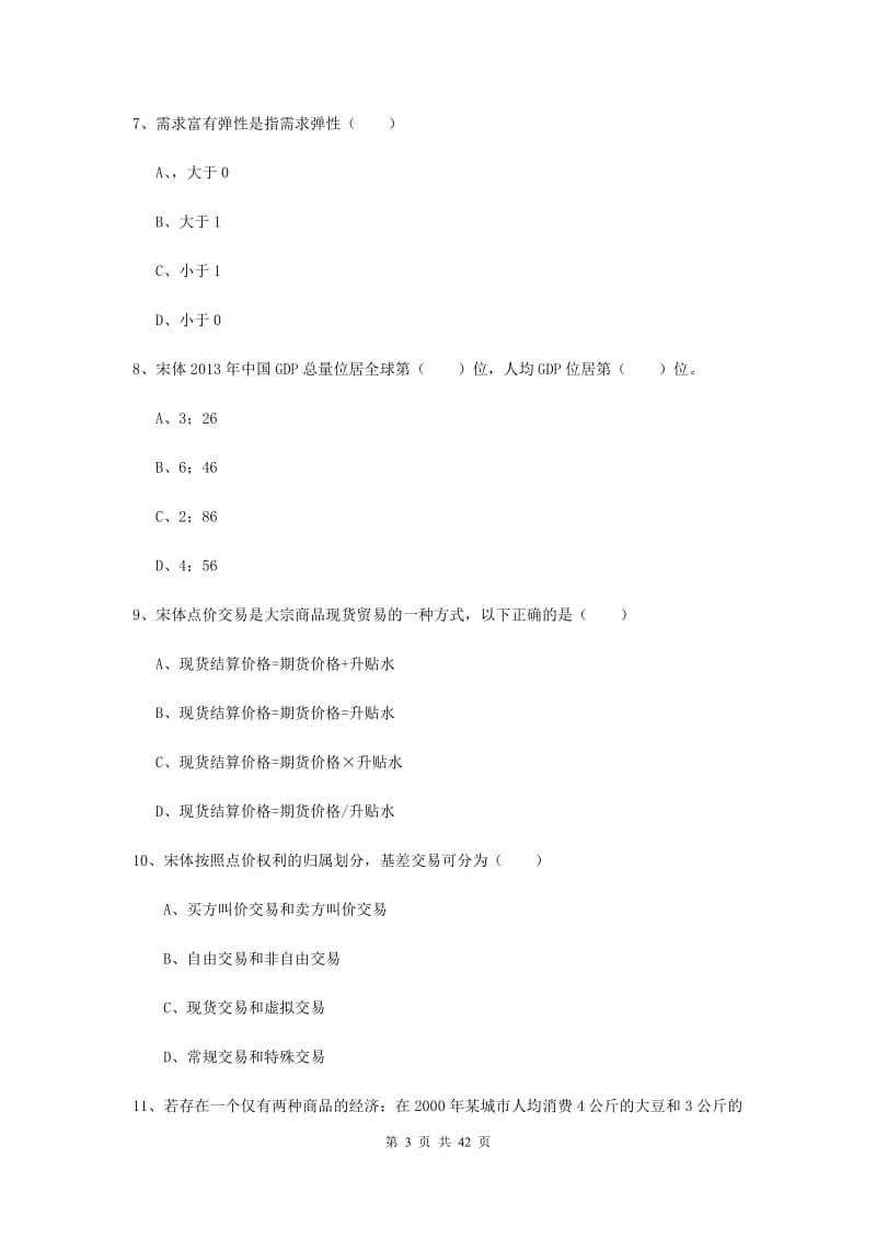 2019年期货从业资格证《期货投资分析》综合检测试卷C卷 附答案.doc_第3页