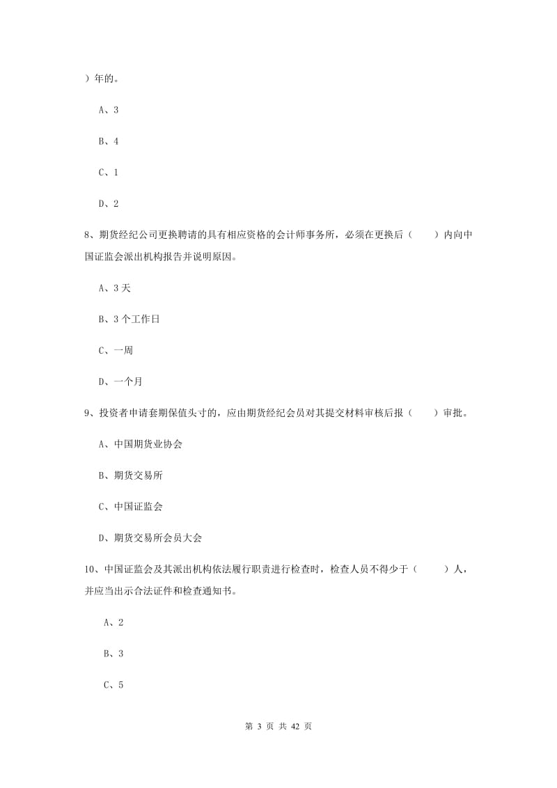 2019年期货从业资格证《期货基础知识》每日一练试题B卷 附解析.doc_第3页