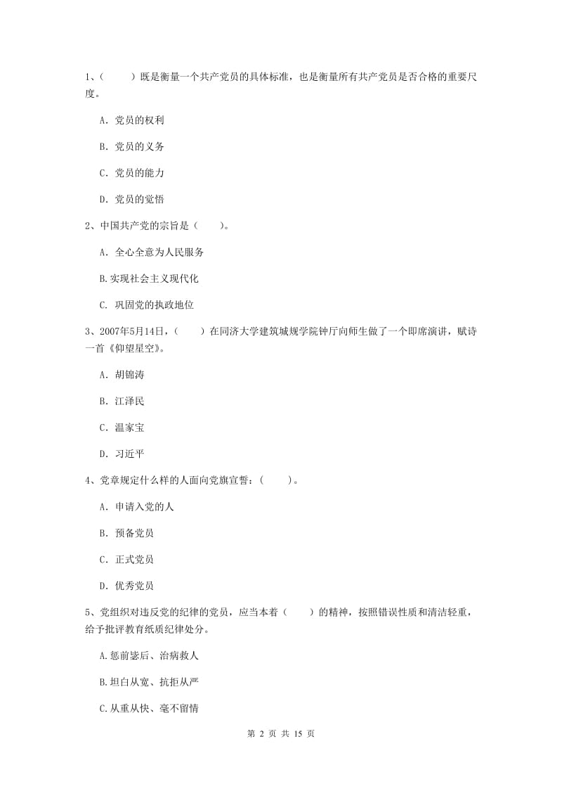 2019年高等学校党课考试试卷D卷 含答案.doc_第2页