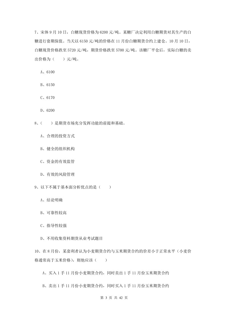 2019年期货从业资格《期货投资分析》模拟试卷B卷 含答案.doc_第3页