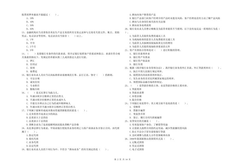 2020年初级银行从业资格证考试《银行业法律法规与综合能力》每日一练试卷D卷 附答案.doc_第2页