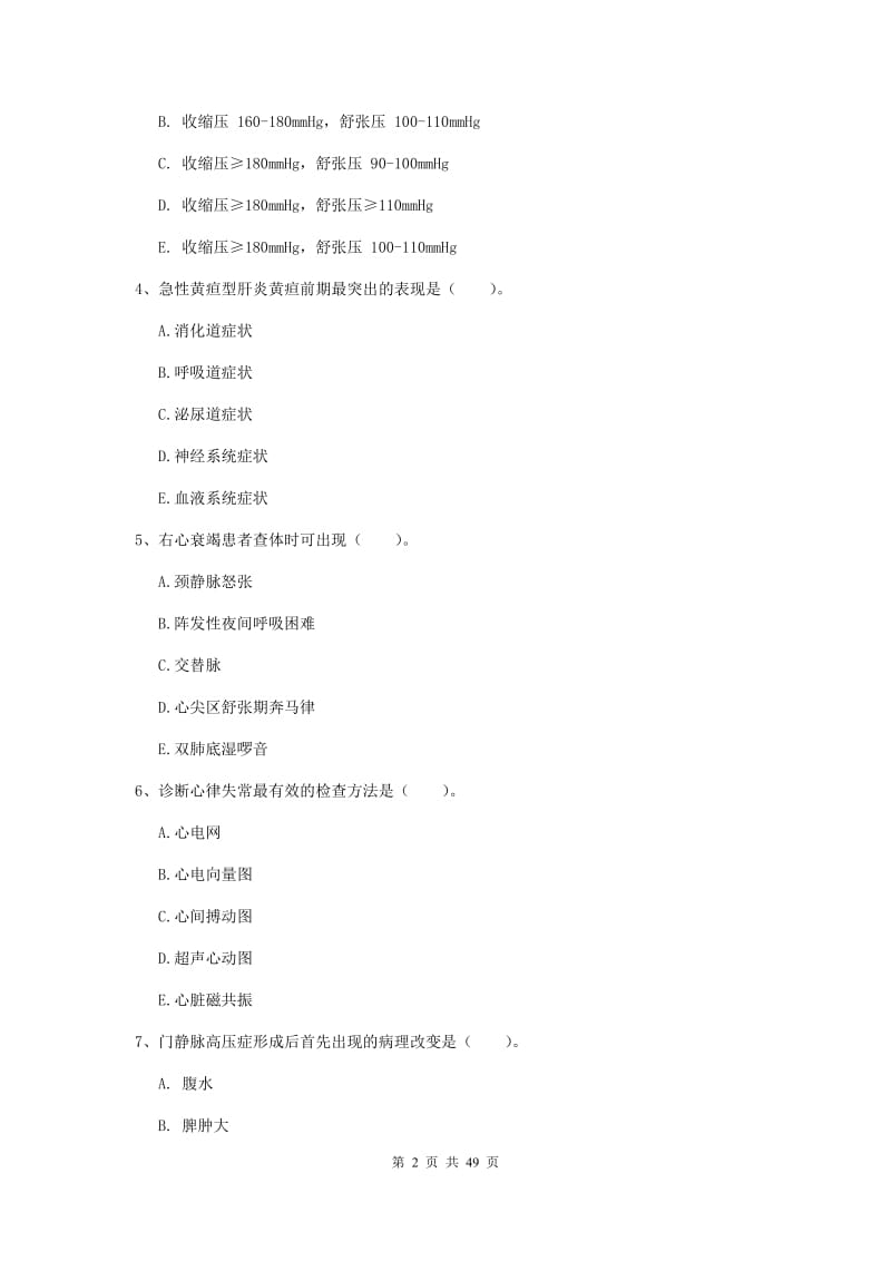 2019年护士职业资格考试《实践能力》综合练习试卷.doc_第2页